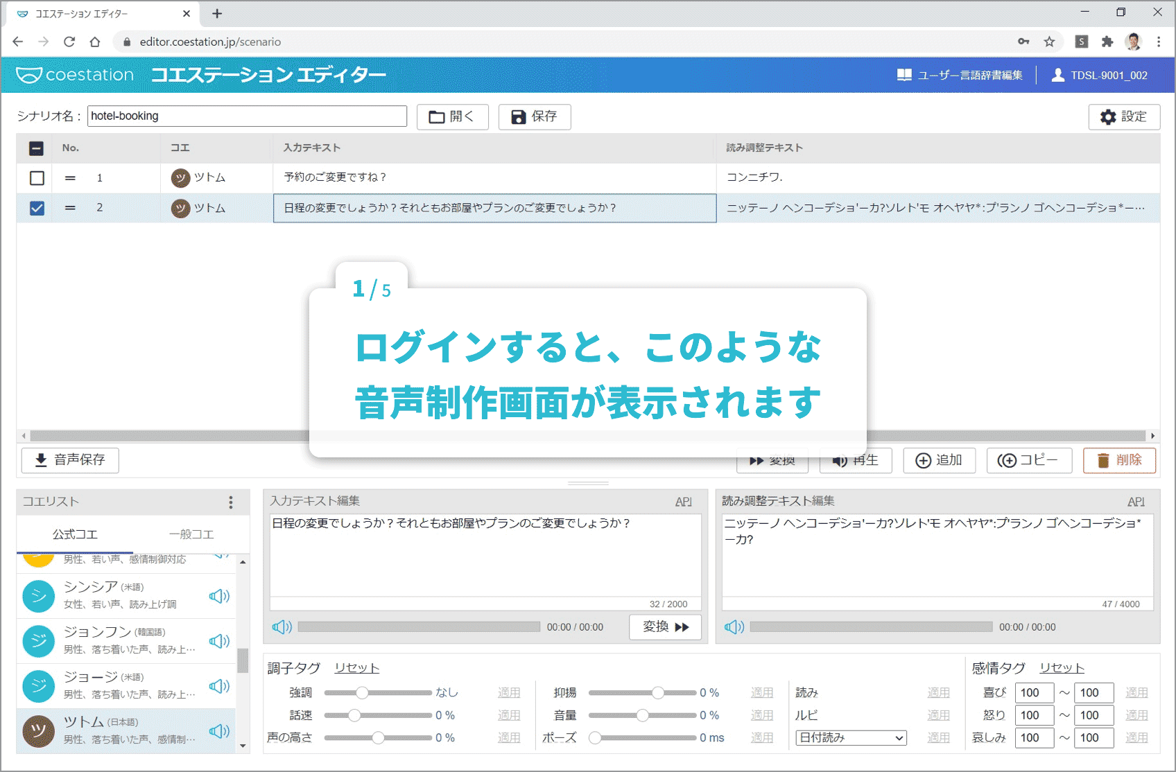 コエステーション エディターとは