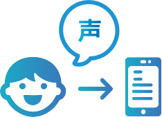アプリで声を録音