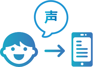 アプリで声を録音