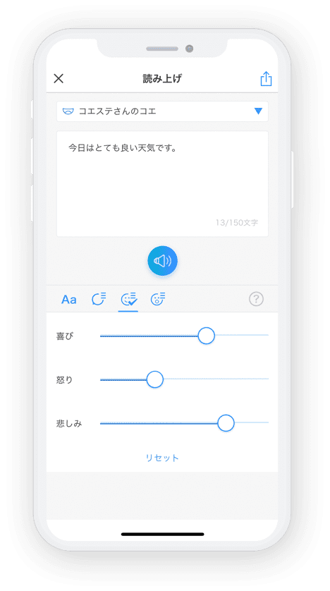 一般ユーザー向けスマートフォンアプリ「コエステーション」:感情の調整
