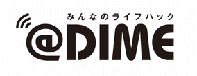 みんなのライフハック @DIME